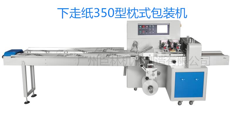 JL250X 350X下走纸自动枕式华体会(中国)  